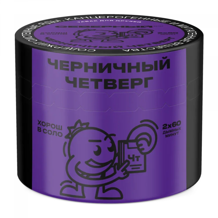 Табак СЕВЕРНЫЙ - Черничный четверг 40 гр