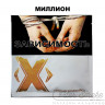 Табак X - Миллион (Ледяной лимон) 50 гр
