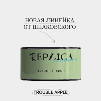 Табак REPLICA - Trouble Apple 25 гр