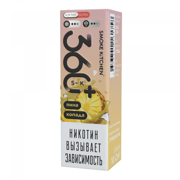 (М) Жидкость Smoke Kitchen 360 Plus Ultra Salt - Пина колада 10 мл (20 Ultra)