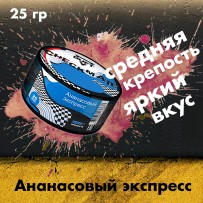 Табак Duft Checkmate - Ананасовый экспресс 25 гр
