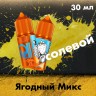 Жидкость Rell Orange Hard - Mixed Berries (Ягодный Микс) 30 мл (20 мг)