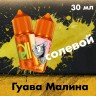 Жидкость Rell Orange Hard - Tropical Guava With Raspberry (Гуава с Малиной) 30 мл (20 мг)