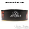 Табак СЕВЕРНЫЙ - Центровой кактус 100 гр